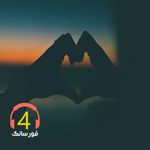 اهنگ الا الا پهلون-زمونه جاجون نباش
