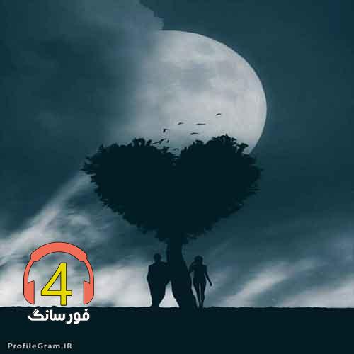 آهنگ بوس بده حسام وار-آهنگ ای خدا کسیو عاشق نکو از هومن-یوسف و زلیخا
