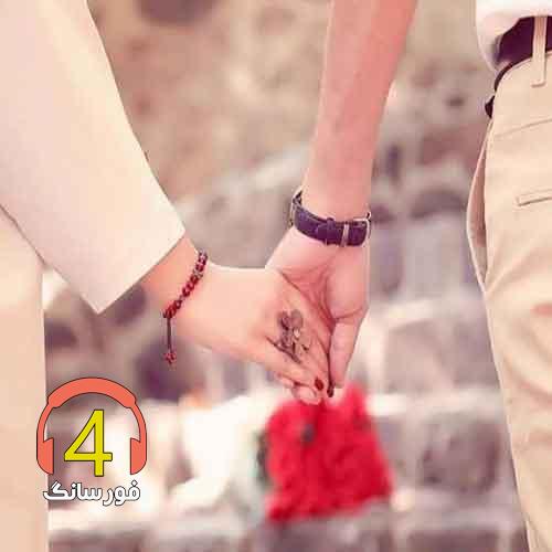 آهنگ آخه من چه کردم-آهنگ ای خدا کسیو عاشق نکو از هومن-پریسا