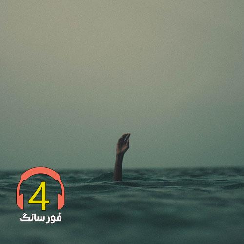آهنگ حال خرابه-دکلمه سلامتی عش و رفیق-خدانگهدار آدما-صبر از شایع-خواب از میلاد زارع-رفت و نموندو آخر