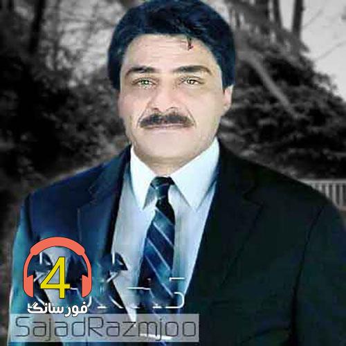 آهنگ دی شل زر تاوه از سجاد رزمجو-شقایق نبودی-ای بال اوبال پیدم-روزگار نا حساب-پل مخملی
