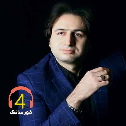 آهنگ عمری توی قفس اسیرم از مرتضی جعفرزاده-عاشقت میمونم-قسمت من-یارجان-کوه چاهی-همه نارفیقن-بارون-عزیز دنه انارکی