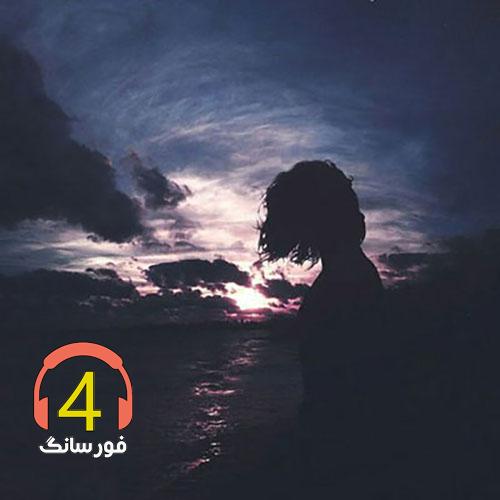 آهنگ نازنین-آفتاب به آفتاب