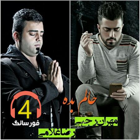 آهنگ حالم بده رضاغلامی مهران رجبی