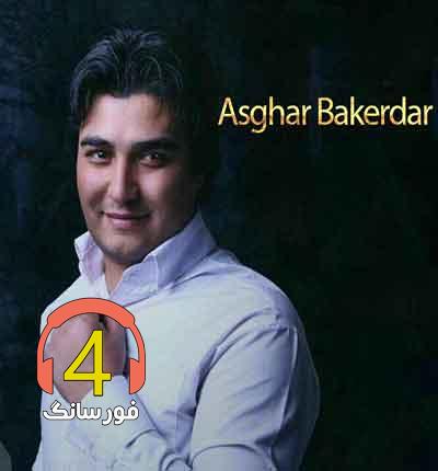 آهنگ شیدای دیدارت منم اصغر باکر دار
