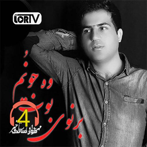 آهنگ عامه چشه خه نونم از مهرداد رستاخیز