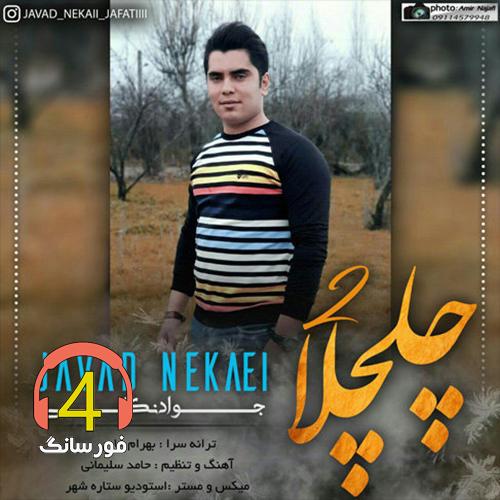 آهنگ چلچلا 2 از جواد نکایی