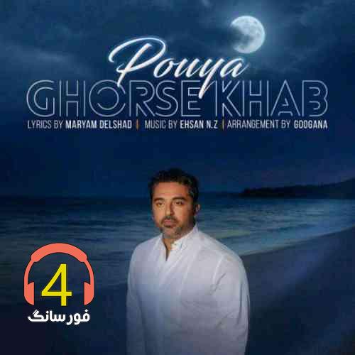 آهنگ قرص خواب پویا