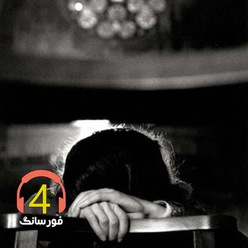 آهنگ خدایا از مهرداد شکرپور_ آخر قصه از محمود لاکتراش-شکایت از سوگند-دلبر مثل بلبل بیمه-لالالا بمیرم