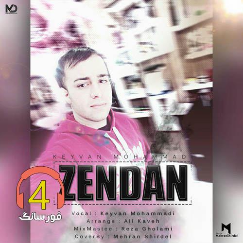 آهنگ زندان از کیوان محمدی