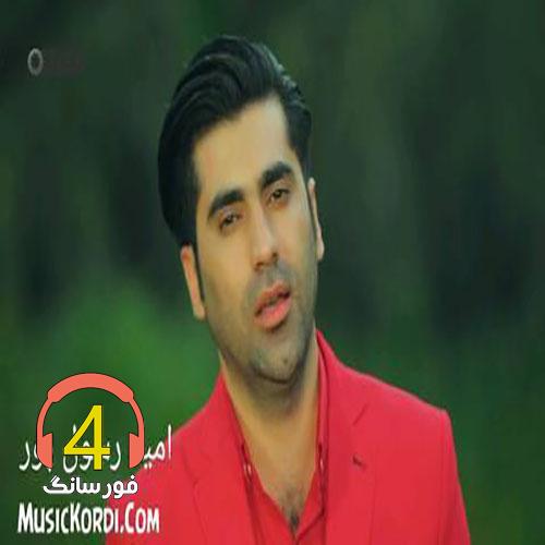 آهنگ باران بارانه امید رسول پور
