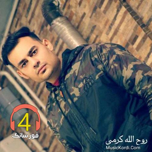 آهنگ سر نکه خوار از روحلا کرمی تارا-حق-سال جدید