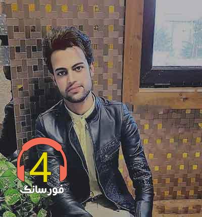آهنگ-دل-بردی-از-من-ساده-وای-از-منه-دلداده از امین ملاها