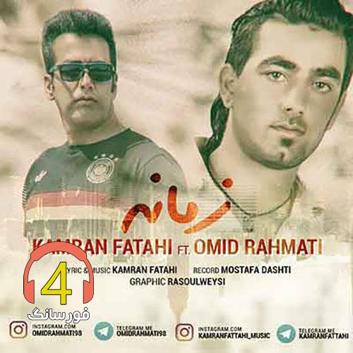 آهنگ-زمانه-از-امید-رحمتی