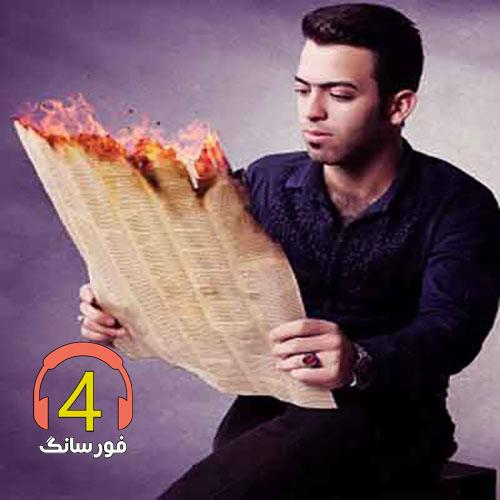 آهنگ بعد تو از رامین مهری-کاسه گدایی-سربازی