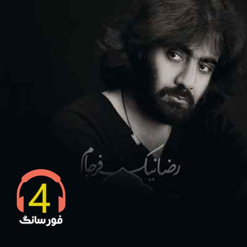 آهنگ دنیا از رضا نیک فرجام