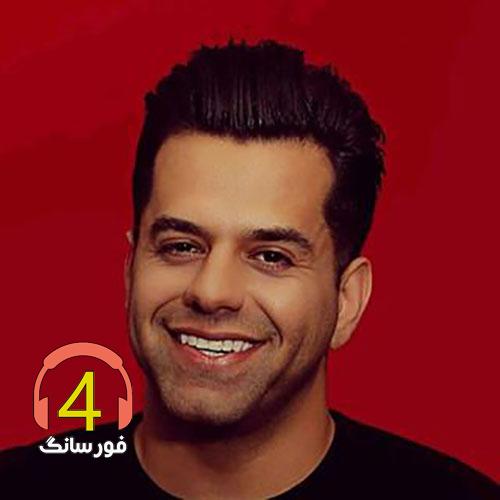 آهنگ بعد از تو از رضا بهرام- آرامشی دارم