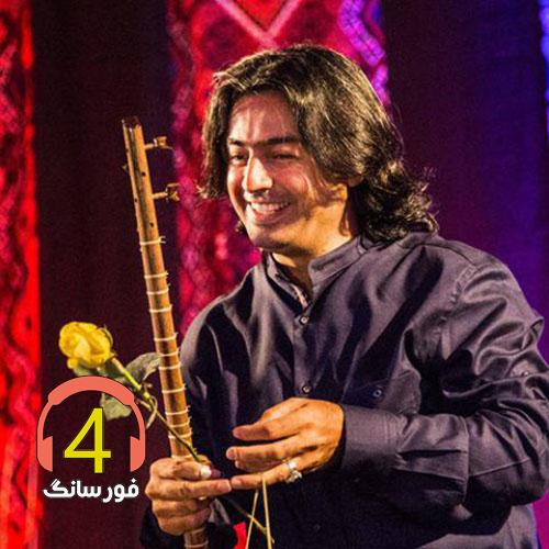 آهنگ از باغ میبرند از همای مستان-کلاهت را بکن قاضی-ناز مکن-ز من یاد کنی