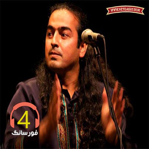 آهنگ آواز کمانچه از همای مستان-خدارا میشناسم-مرغ سحر-زبان نگاه