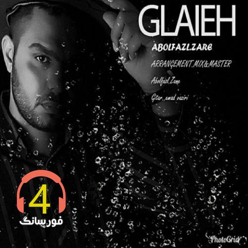 آهنگ گلایه از ابولفضل زارع