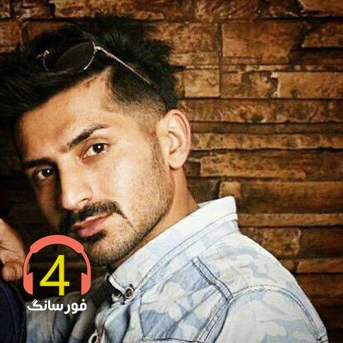آهنگ لالالالا بمیرم از کامران بریمانی