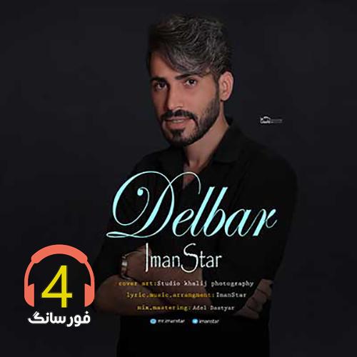 آهنگ دلبر از ایمان استار