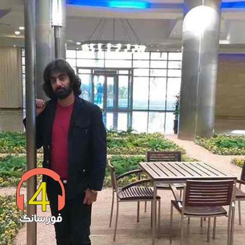 آهنگ به من ثابت شد از رضا نیک فرجام-پدر-تنهاترین آدم رو زمین-منو غم غریبی
