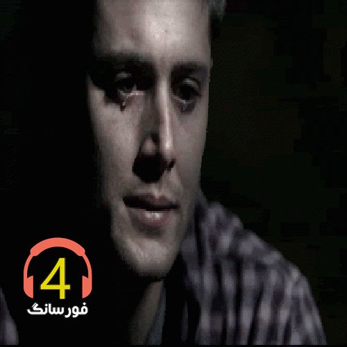 آهنگ شب پاییز اومده-خدا بارون بوار-توی بی کسی اسیرم-التماس از محمد تفاحی-دلم ببین-ول کردی گریوستم و دینت