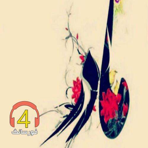 آهنگ محلی مادر