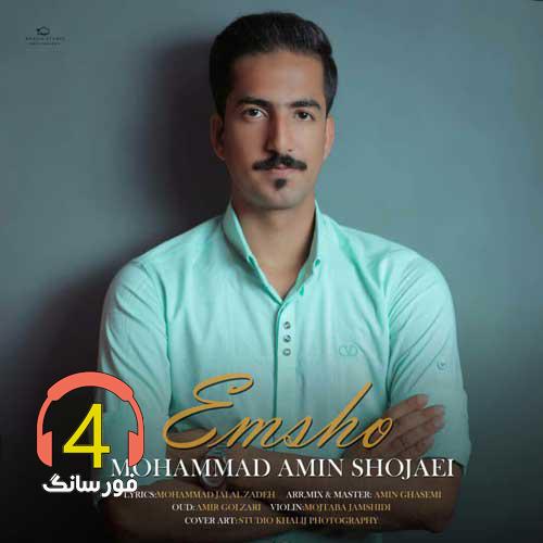 آهنگ چوک بندرم از محمد امین شجاعی