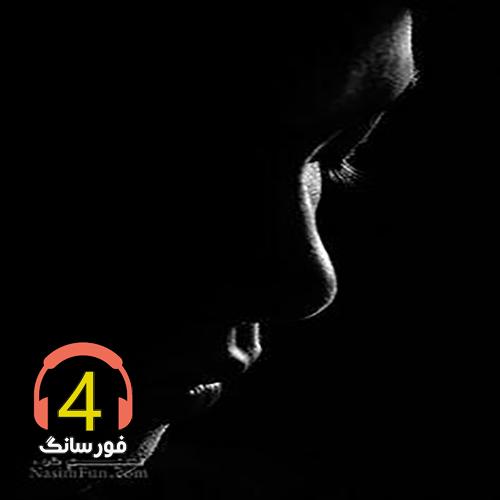 آهنگ به چه ساز تو برقصم زمونه از جواد شیروانی