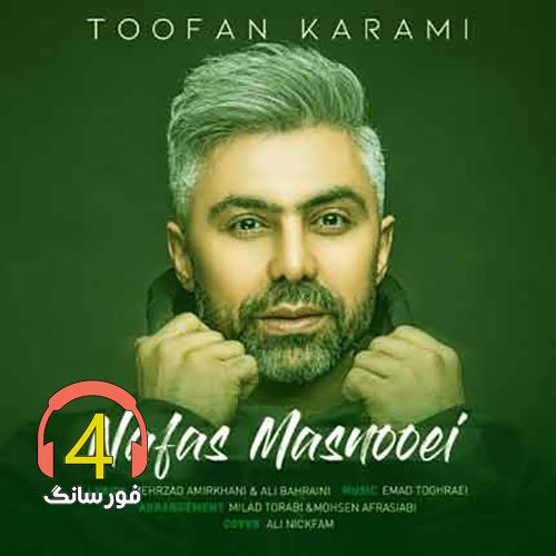 آهنگ نفس مصنوعی از طوفان کرمی