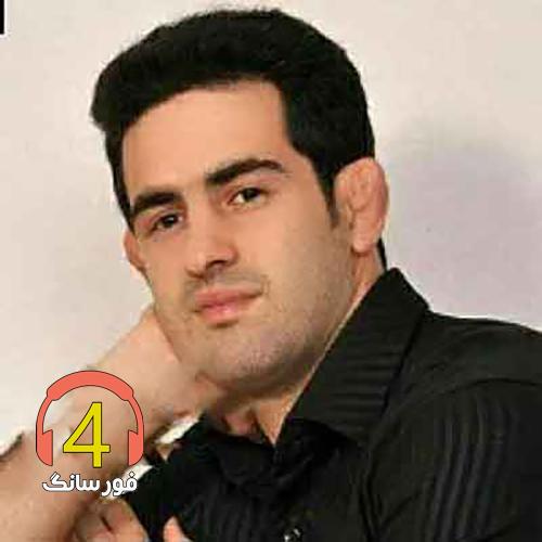 آهنگ دلبر چه ها کردی از سجاد مرادی