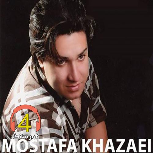 آهنگ اجل چت وای از مصطفی خزایی