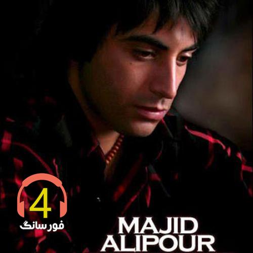آهنگ حکم اعدام از مجید علیپور
