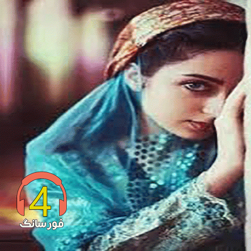 آهنگ زهرا قشنگه از حامد قربانی