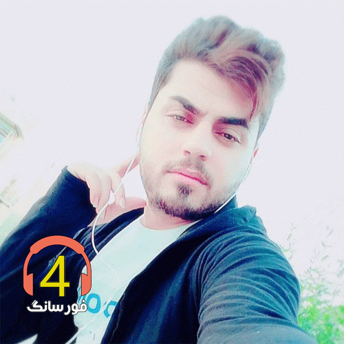 آهنگ بهار دختر عمو از حسین عامری