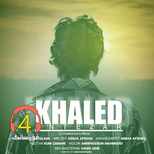 آهنگ انتظار از خالد