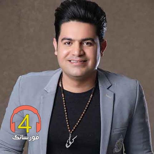 آهنگ ماه و ستاره از داوود رستمی-مادر-غنچه و غنچه-نامرد