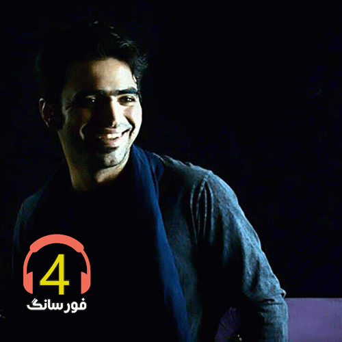 آهنگ آخه صبر منم اندازه داره از بهروز احمدی
