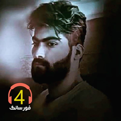 آهن نازلی از سیروس پیش قدم