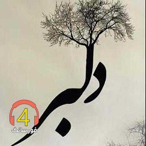 آهنگ ای جان از روح الله قنبری