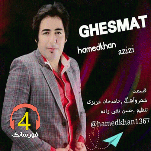 آهنگ قسمت از حامد خان عزیزی