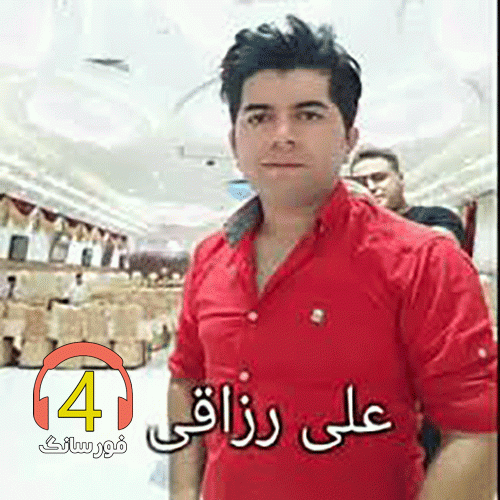 آهنگ خنجر رفاقت از علی رازقی-عزیز بشینه کنارم-فلک-عشقمی جونم-الهی من فدات-مریم-دلم شکسته-غم-ای روزگار از تو دلگیرم-پرستارا-لیلا