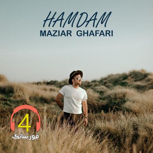آهنگ همدم از مازیار غفاری