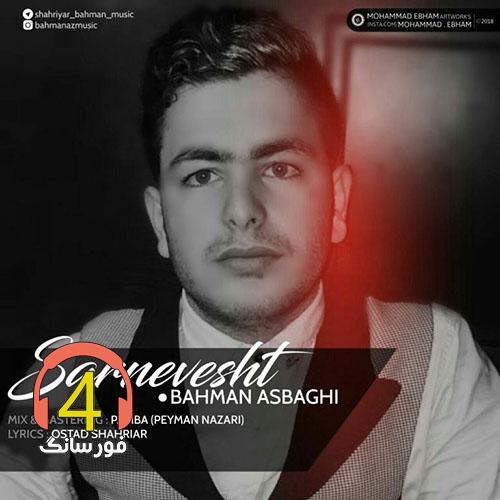 آهنگ سرنوشت از بهنام اسبقی