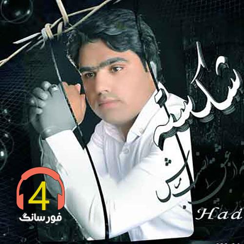 آهنگ بغض خسته از هادی نیکخواه