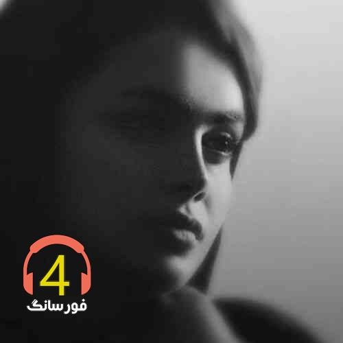 آهنگ شکوه از فاطمه ملهبان