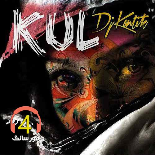 آهنگ کول (Kul) از دیجی کانتیک (DJ KANTIK)