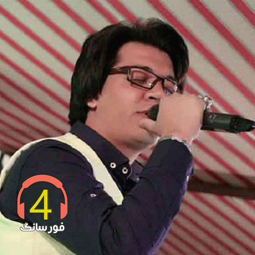 آهنگ بیا دلبر از مرتضی جوان-شرمنده